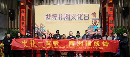 文化交融，友誼之花綻放——濰坊十笏園文化街區舉辦世界非洲文化日交流活動