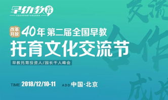 相約北京，共育未來(lái) 第二屆全國(guó)早教托育文化交流節(jié)火熱來(lái)襲